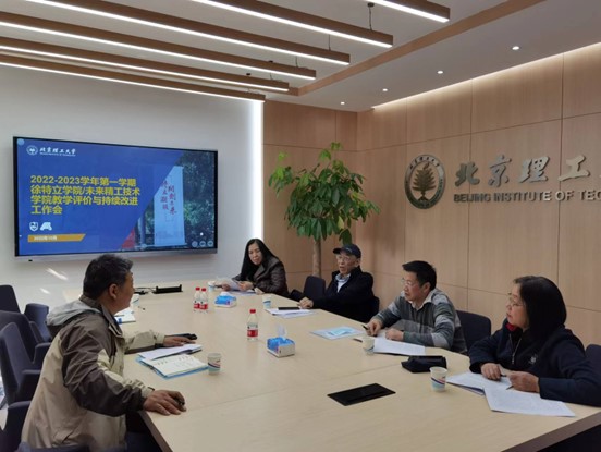 徐特立学院未来精工技术学院召开教学评价与持续改进.jpg